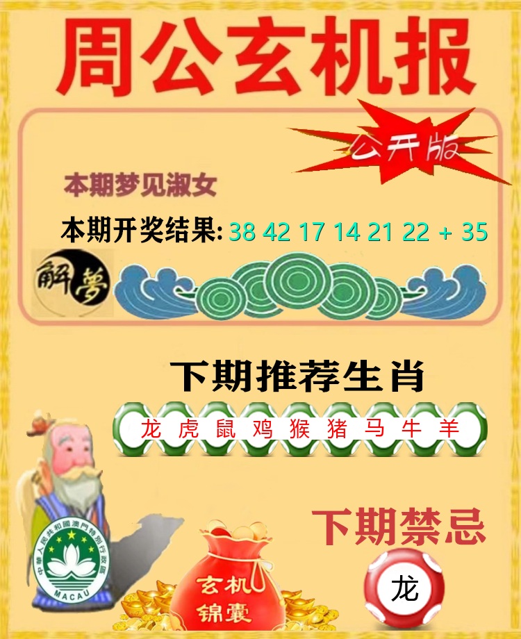 周公玄机